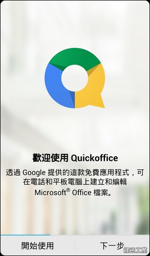 Quickoffice
Google Drive 升級 10GB 空間