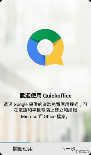 quickoffice繁體破解5800