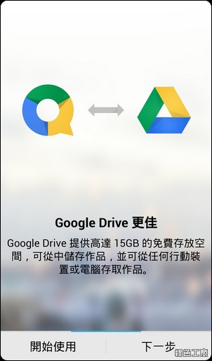 Quickoffice
Google Drive 升級 10GB 空間