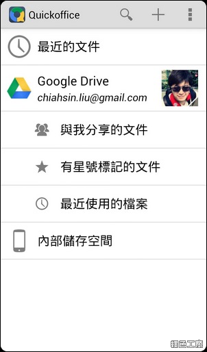 Quickoffice
Google Drive 升級 10GB 空間