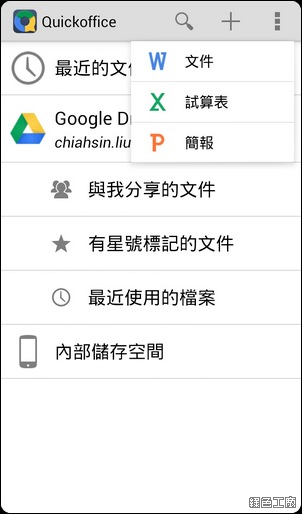 Quickoffice
Google Drive 升級 10GB 空間