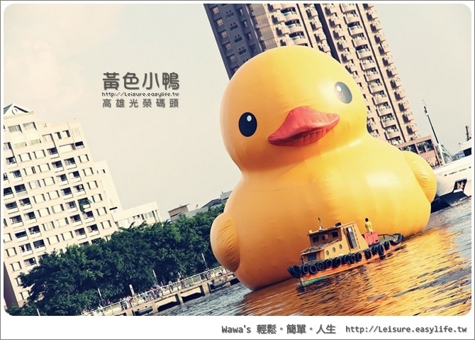 黃色小鴨。高雄光榮碼頭。Rubber Duck