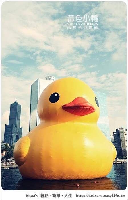【高雄】黃色小鴨，光榮碼頭第一站下水囉！Taiwan Rubber Duck