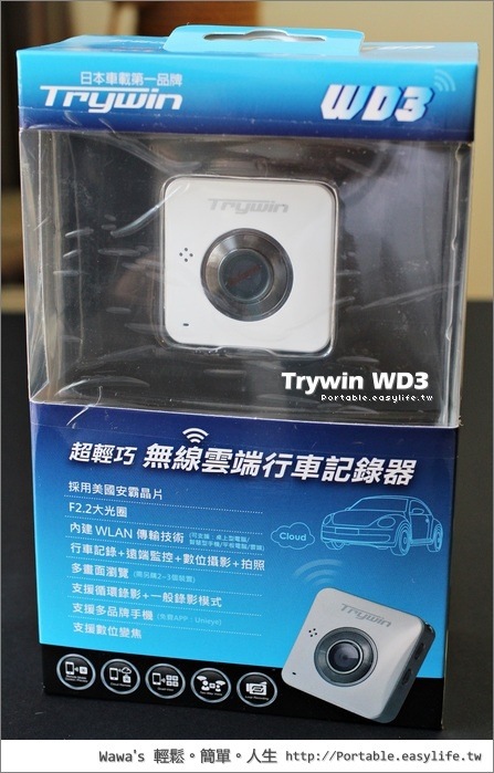 【開箱】Trywin WD3 雲端行車記錄器，超輕巧的隨身需求