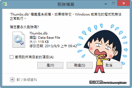 徹底關閉 Thumbs.db 解決永遠刪不掉資料夾的困擾（Win7、Win8）