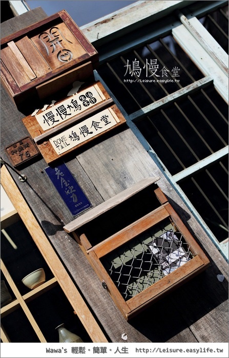 【台南】鳩慢食堂，輕鬆愜意的神農街老房子餐廳
