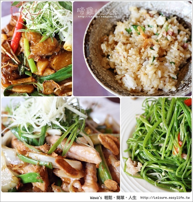 【台南】啼雞創意美食，精緻的台式家常菜！（美食是店名）