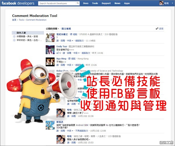 【站長必備】網站使用Facebok留言板，收到通知與管理
