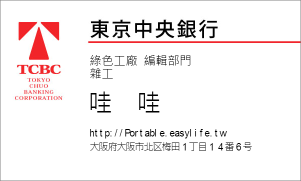 半澤直樹結局調職東京證券