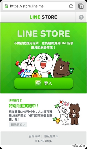 LINE Web Store正式上線！這是另一個敗家的開始嗎？