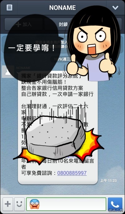 LINE封鎖垃圾簡訊！花你十秒鐘，給你沒垃圾訊息的好生活