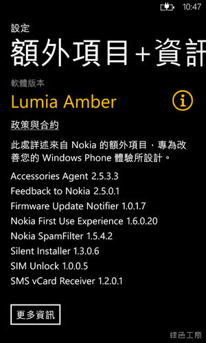 【Windows Phone】Lumia Amber 有什麼不一樣？更不能錯過 NOKIA PRO CAM