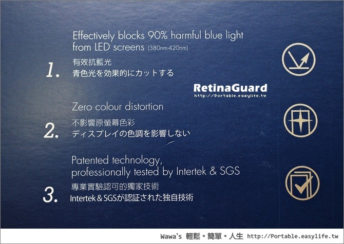 Retinaguard視網盾防藍光手機平板螢幕保護貼