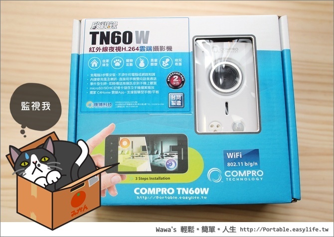 【開箱】COMPRO TN60W 雲端網路攝影機，結合雲端儲存的終極武器