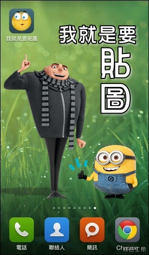 【Android】我就是要貼圖，抓貼圖就是要這麼簡單啦！（NewDevil_5.8）