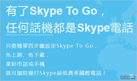 Skype To Go