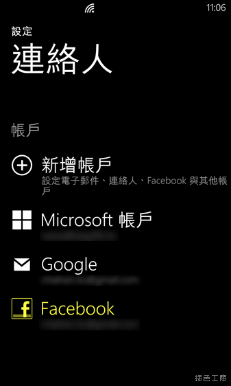 Windows Phone 如何快速接收 Facebook 訊息？