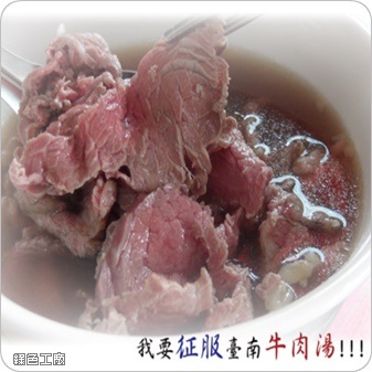 牛肉湯指南，我要征服台南牛肉湯！（iOS/Android）