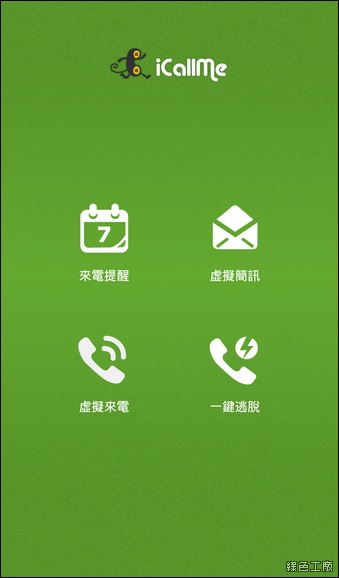 iphone通話提醒