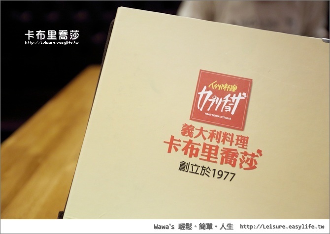 【台南】卡布里橋莎 Capricciosa 來自日本的義大利料理（小西門）