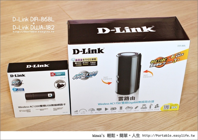 【評測】D-Link DIR-868L 雙頻無線路由器，AC1750 高速網路效能實測