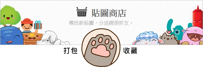 Facebook 貼圖打包下載，越來越多不錯的貼圖囉！