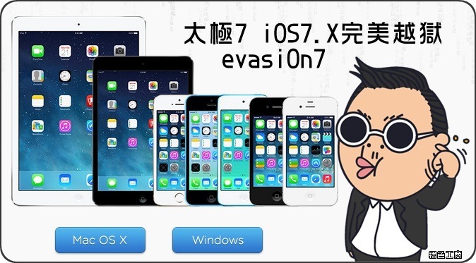 ios7 jb 越獄下載