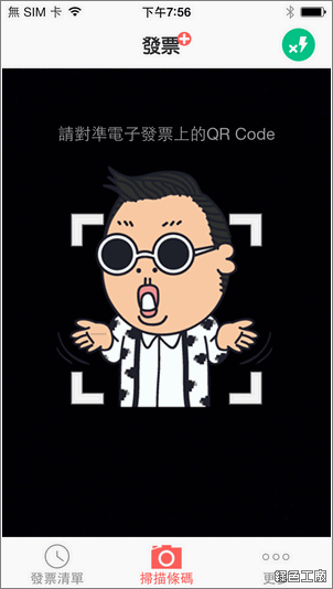 發票+ 電子發票掃描、對獎的方便工具（iOS、Android）