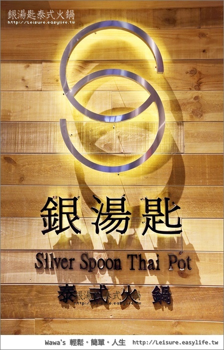 【台南】銀湯匙泰式火鍋，人氣爆滿超熱門吃到飽！（小西門）