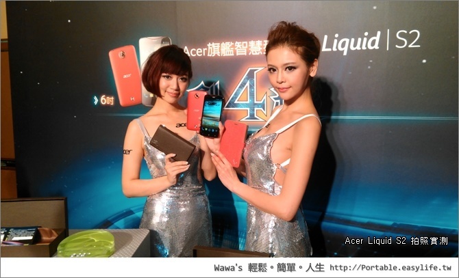 【評測】宏碁 Acer Liquid S2 創 4 紀旗艦手機，相機錄影功能評比