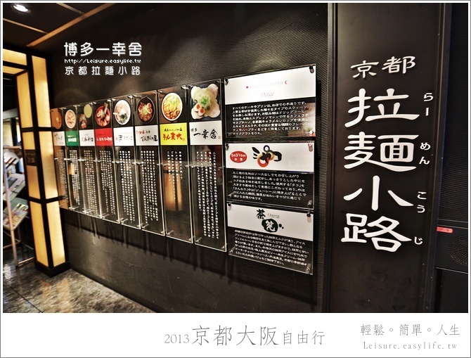 【京都拉麵小路】博多一幸舍，來到京都不吃拉麵怎麼可以！