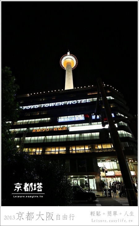 【京都】京都塔，京都旅遊絕對不能錯過的夜景