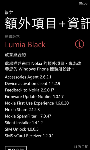 lumia denim 更新內容