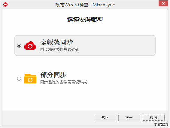 MEGA sync Client。MEGA空間電腦同步工具