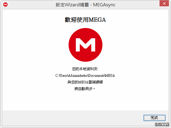 MEGA sync Client。MEGA空間電腦同步工具