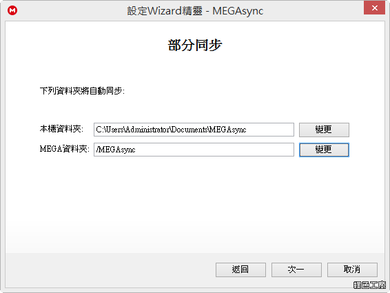 MEGA sync Client。MEGA空間電腦同步工具