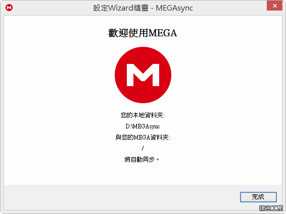 MEGA sync Client。MEGA空間電腦同步工具