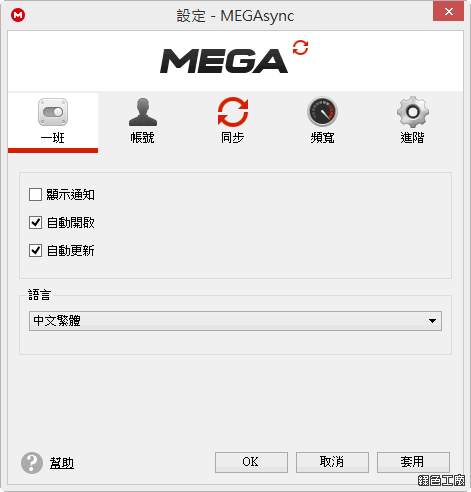 MEGA sync Client。MEGA空間電腦同步工具