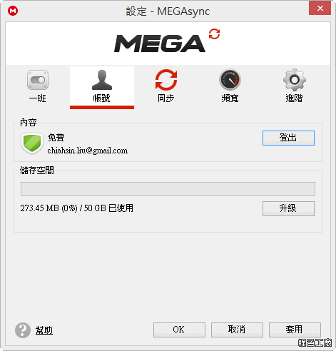 MEGA sync Client。MEGA空間電腦同步工具