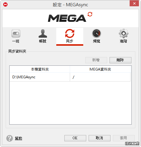 MEGA sync Client。MEGA空間電腦同步工具