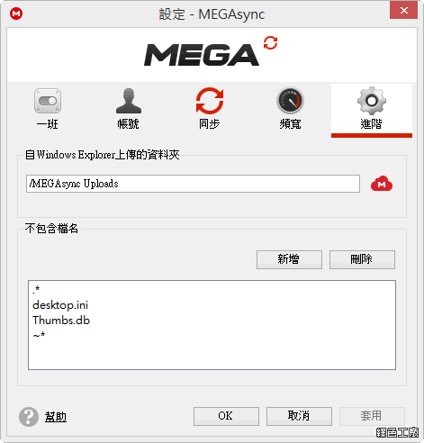 MEGA sync Client。MEGA空間電腦同步工具