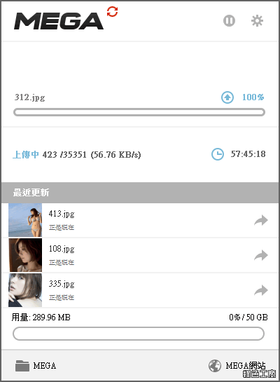MEGA sync Client。MEGA空間電腦同步工具