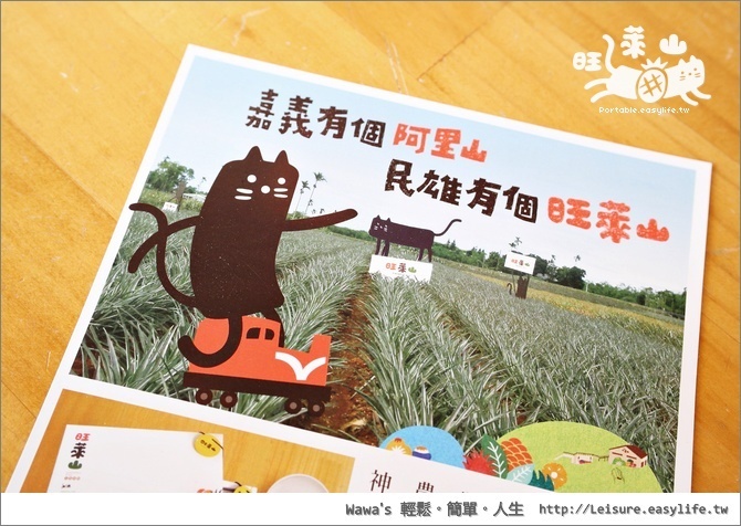 【民雄】旺萊山鳳梨酥觀光工廠，嘉義旅遊的休閒好選擇