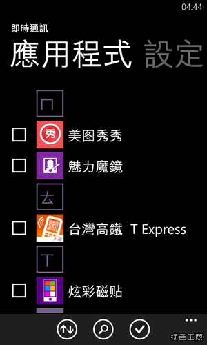 Windows Phone 應用程式資料夾