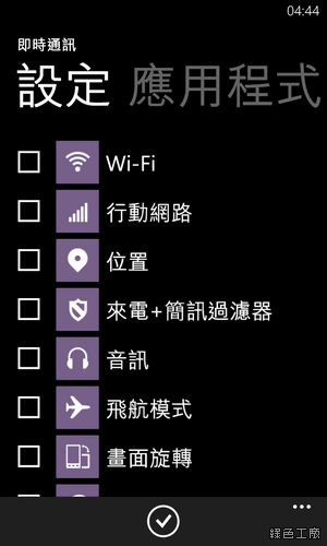 Windows Phone 應用程式資料夾