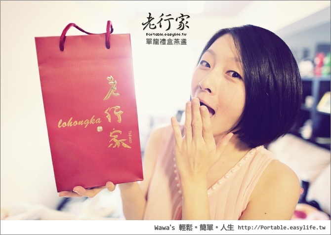 【開箱】老行家燕窩單龍禮盒，感謝最近辛苦的老婆