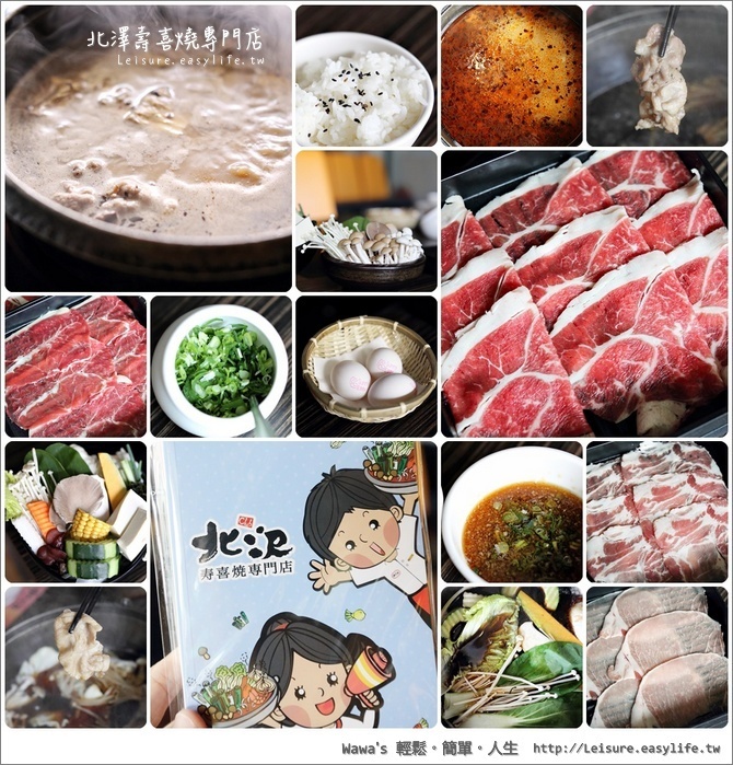 【台南】北澤壽喜燒專門店，豚骨白湯鍋、辛口地獄鍋上菜啦！（台南大遠百娛樂城）