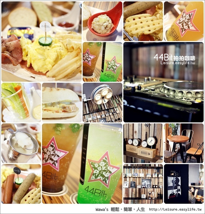 【台南】44Bit拍拍咖啡，早午餐、帕里尼與超推薦的氣泡飲料！