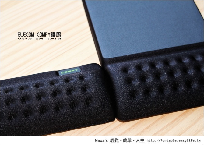 【開箱】ELECOM COMFY 鍵盤護腕滑鼠墊，舒適感還不錯唷！