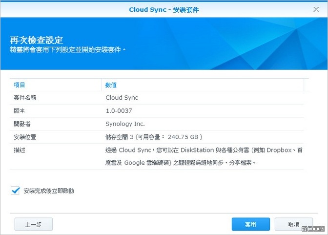 DSM 5.0 Cloud Sync 雲端同步